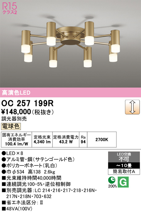 OC257199R(オーデリック) 商品詳細 ～ 照明器具・換気扇他、電設資材