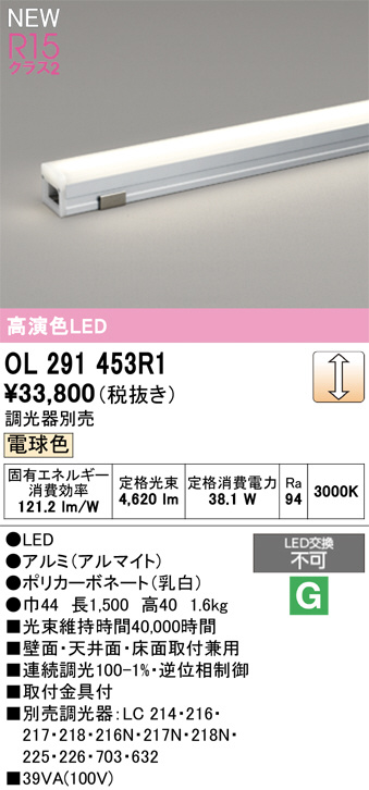 OL291453R1(オーデリック) 商品詳細 ～ 照明器具・換気扇他、電設資材
