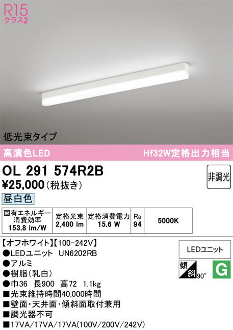OL291574R2B(オーデリック) 商品詳細 ～ 照明器具・換気扇他、電設資材