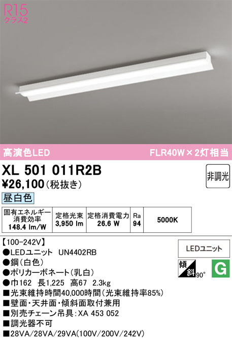 XL501011R2B(オーデリック) 商品詳細 ～ 照明器具・換気扇他、電設資材