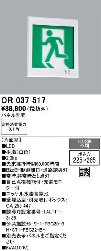 ODELIC(オーデリック) 非常・誘導・防犯灯 激安販売 照明のブライト