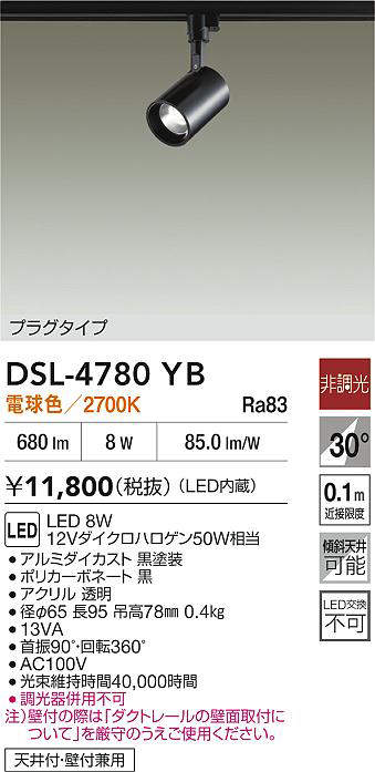 DSL-4780YB(大光電機) 商品詳細 ～ 照明器具・換気扇他、電設資材販売