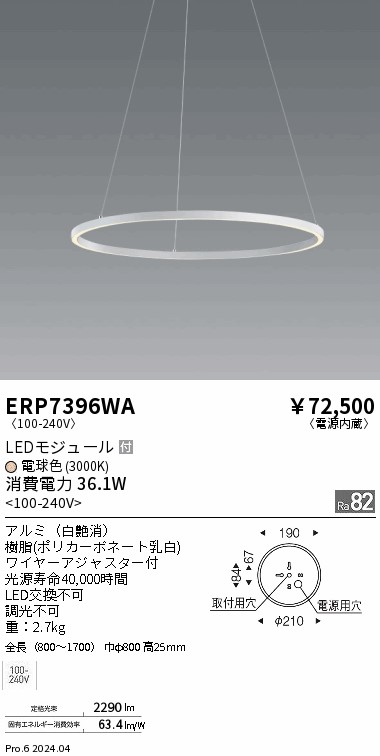 ERP7396WA(遠藤照明) 商品詳細 ～ 照明器具・換気扇他、電設資材販売の
