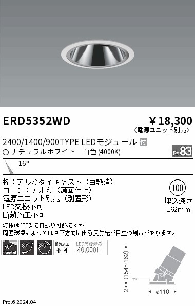 ERD5352WD(遠藤照明) 商品詳細 ～ 照明器具・換気扇他、電設資材販売の