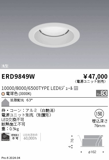 ERD9849W(遠藤照明) 商品詳細 ～ 照明器具・換気扇他、電設資材販売の