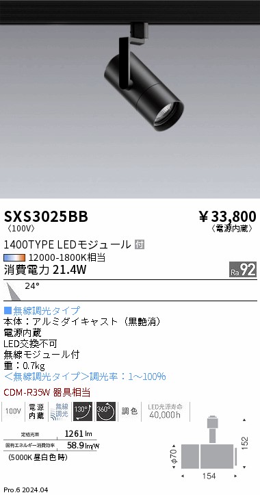 SXS3025BB(遠藤照明) 商品詳細 ～ 照明器具・換気扇他、電設資材販売の
