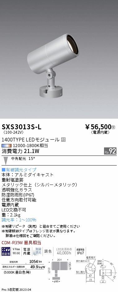 SXS3013S-L(遠藤照明) 商品詳細 ～ 照明器具・換気扇他、電設資材販売