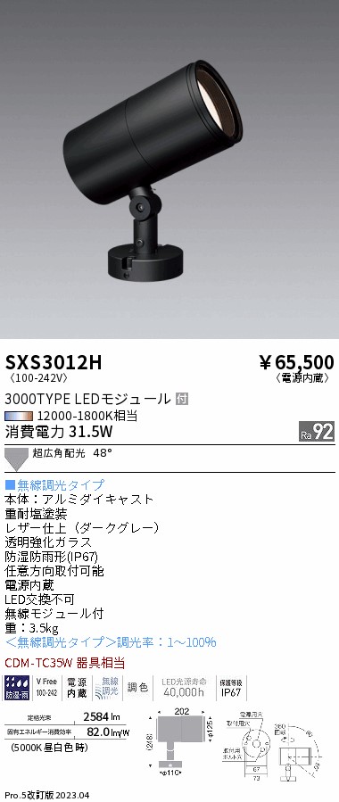 SXS3012H(遠藤照明) 商品詳細 ～ 照明器具・換気扇他、電設資材販売の