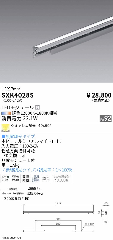 SXK4028S(遠藤照明) 商品詳細 ～ 照明器具・換気扇他、電設資材販売の