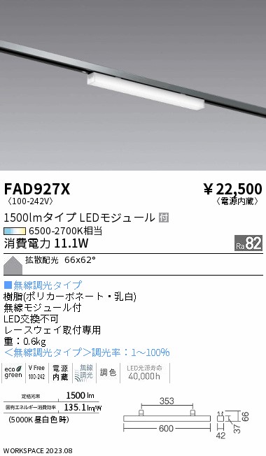 FAD927X(遠藤照明) 商品詳細 ～ 照明器具・換気扇他、電設資材販売の