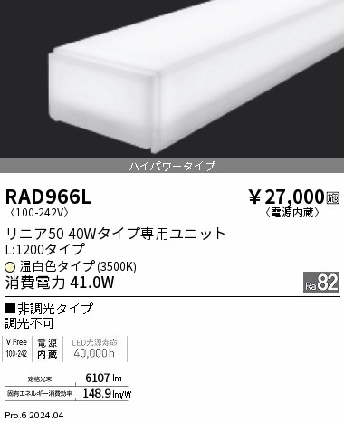RAD966L(遠藤照明) 商品詳細 ～ 照明器具・換気扇他、電設資材販売の