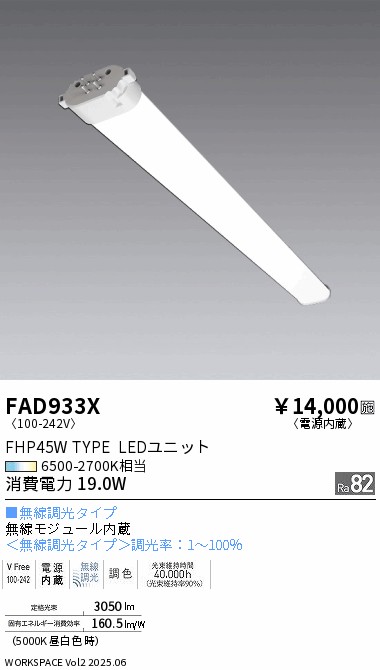 FAD933X(遠藤照明) 商品詳細 ～ 照明器具・換気扇他、電設資材販売の