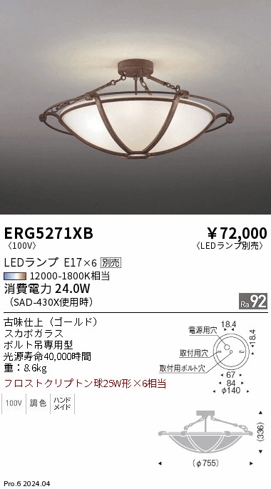 ERG5271XB(遠藤照明) 商品詳細 ～ 照明器具・換気扇他、電設資材販売の