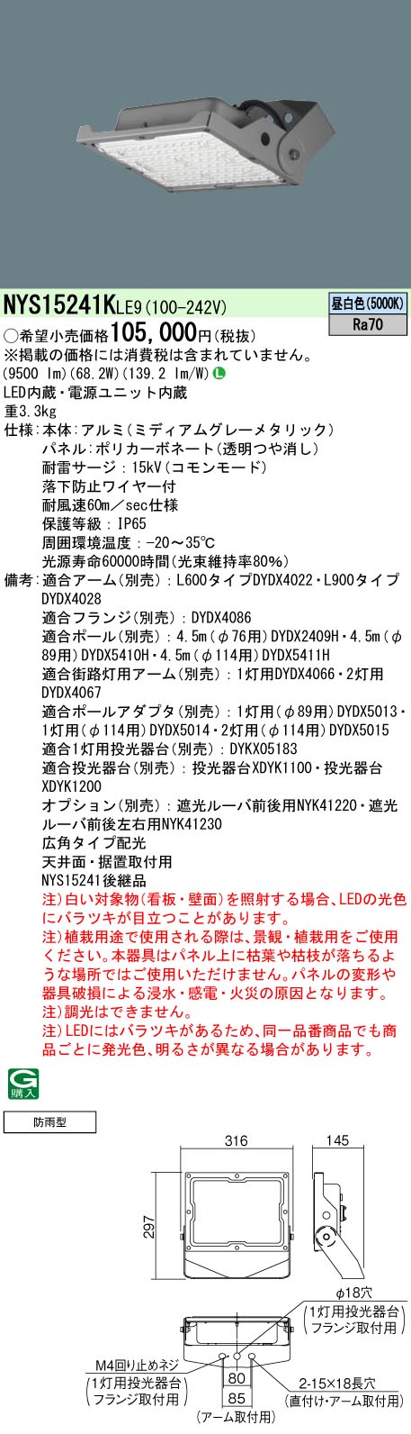 NYS15241KLE9(パナソニック) 商品詳細 ～ 照明器具・換気扇他、電設