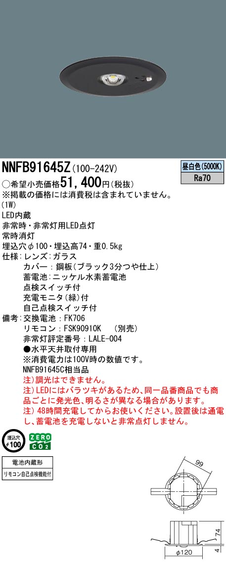 NNFB91645Z(パナソニック) 商品詳細 ～ 照明器具・換気扇他、電設資材