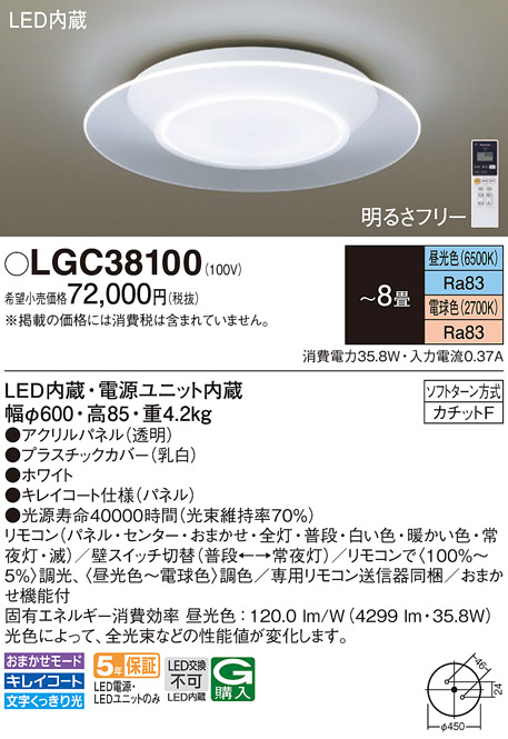 LGC38100(パナソニック) 商品詳細 ～ 照明器具・換気扇他、電設資材