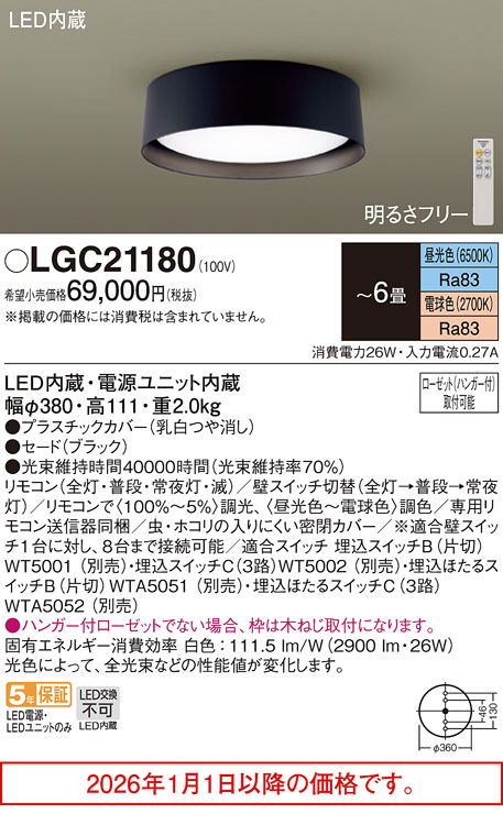 LGC21180(パナソニック) 商品詳細 ～ 照明器具・換気扇他、電設資材
