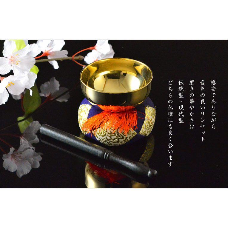 仏具【格安リンセット：真鍮製磨きリン 布団・リン棒付き3点 2.5寸