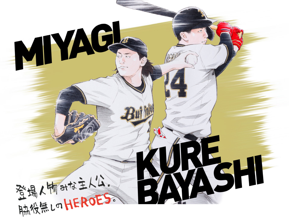 7月18日（金）発売】パ・リーグ6球団×窪之内英策アートコレクション