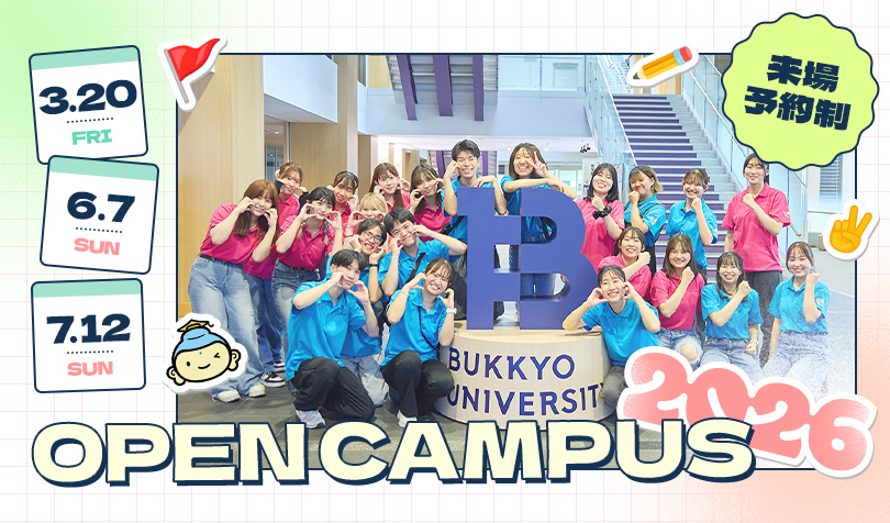 佛教大学入試情報サイト