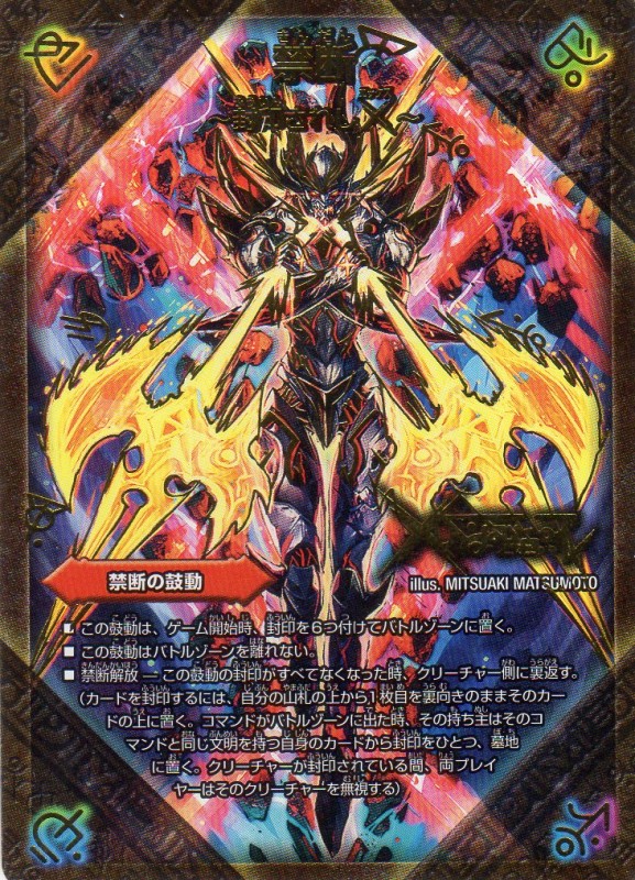 禁断 -封印されしX-/伝説の禁断 ドキンダムX [0/99マナ・火