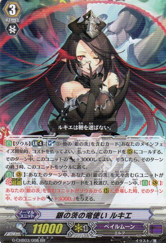 銀の茨の竜使い ルキエ RR | 遊戯王カード 販売 デュエルマスターズ