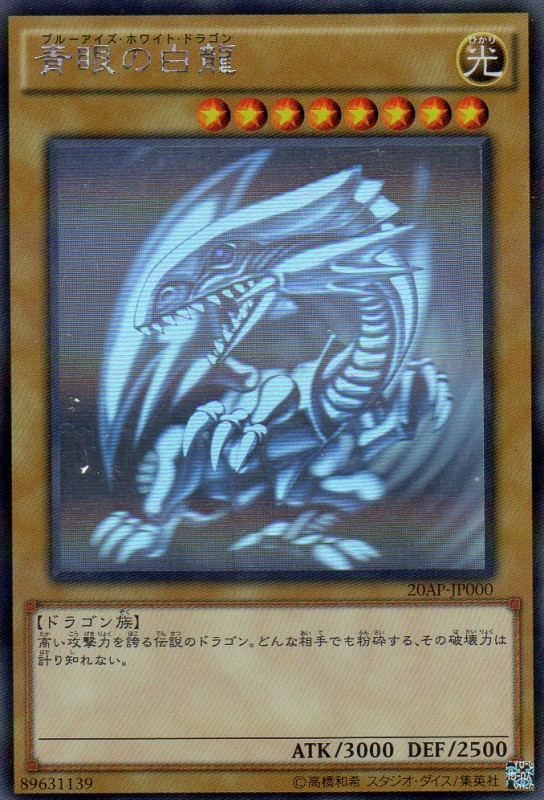 青眼の白龍 [ホログラフィックパラレル] | 遊戯王カード 販売 デュエル