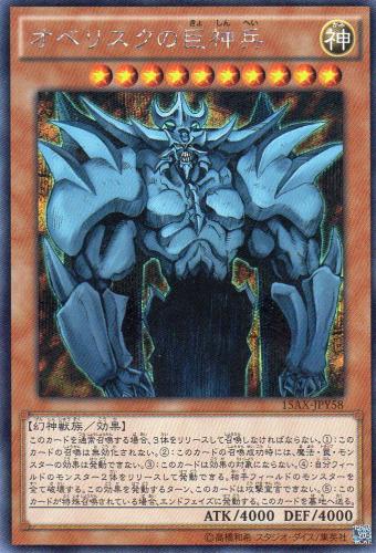 オベリスクの巨神兵 [シークレット] | 遊戯王カード 販売 デュエル