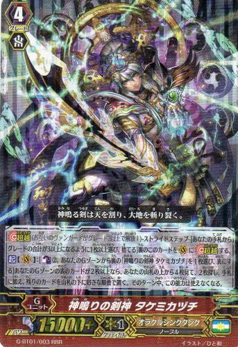 神鳴りの剣神 タケミカヅチ RRR | 遊戯王カード 販売 デュエル