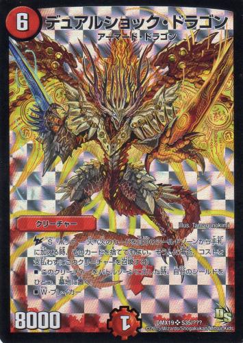 デュアルショック・ドラゴン 3 [6マナ・火・スーパー] | 遊戯王カード