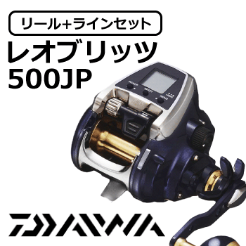 ダイワ・シマノ電動リール特集！日本製PEラインセットがとってもお得