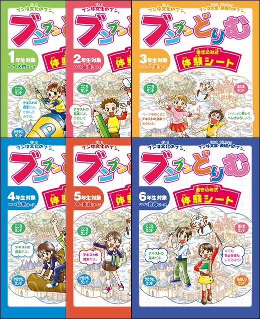 無料体験キット｜小学生の作文力をアップする通信教育講座「ブンブン