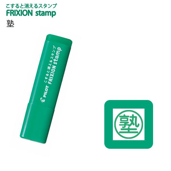 パイロット フリクションスタンプ 読書 グリーン SPF-12-89G 【5本単位