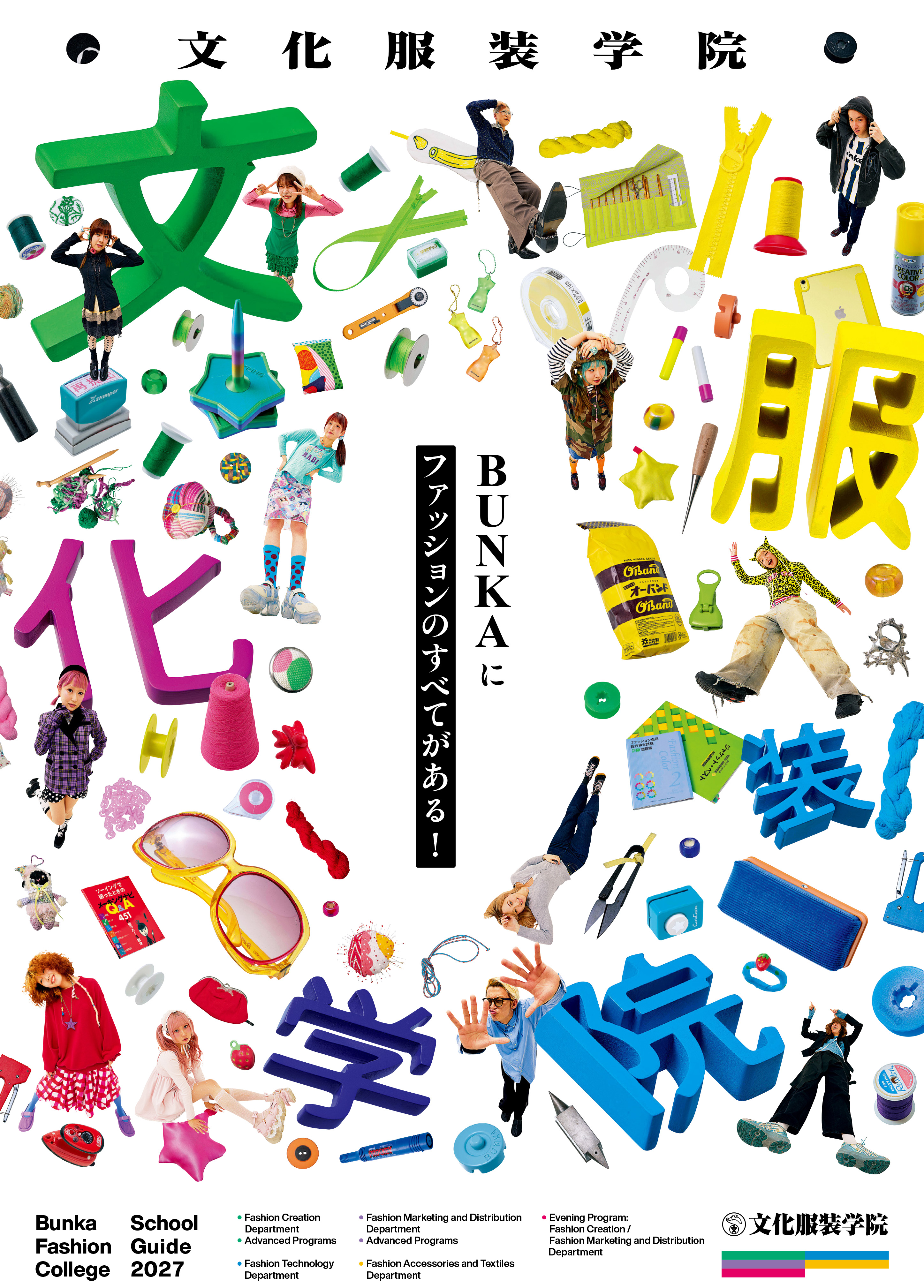 技術専攻（進学科） - 服飾・ファッション東京の専門学校文化服装学院