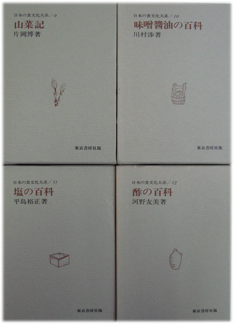 日本の食文化大系 21冊 - 文生書院｜専門書・研究書・近代文献資料