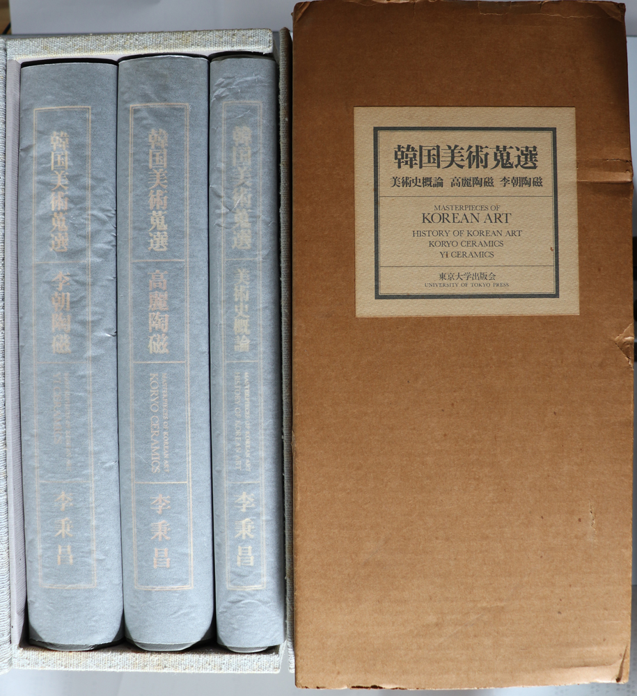 ◾️韓国美術蒐選◾️李秉昌◾️韓国陶磁蒐蔵品◾️高麗陶磁◾️李朝