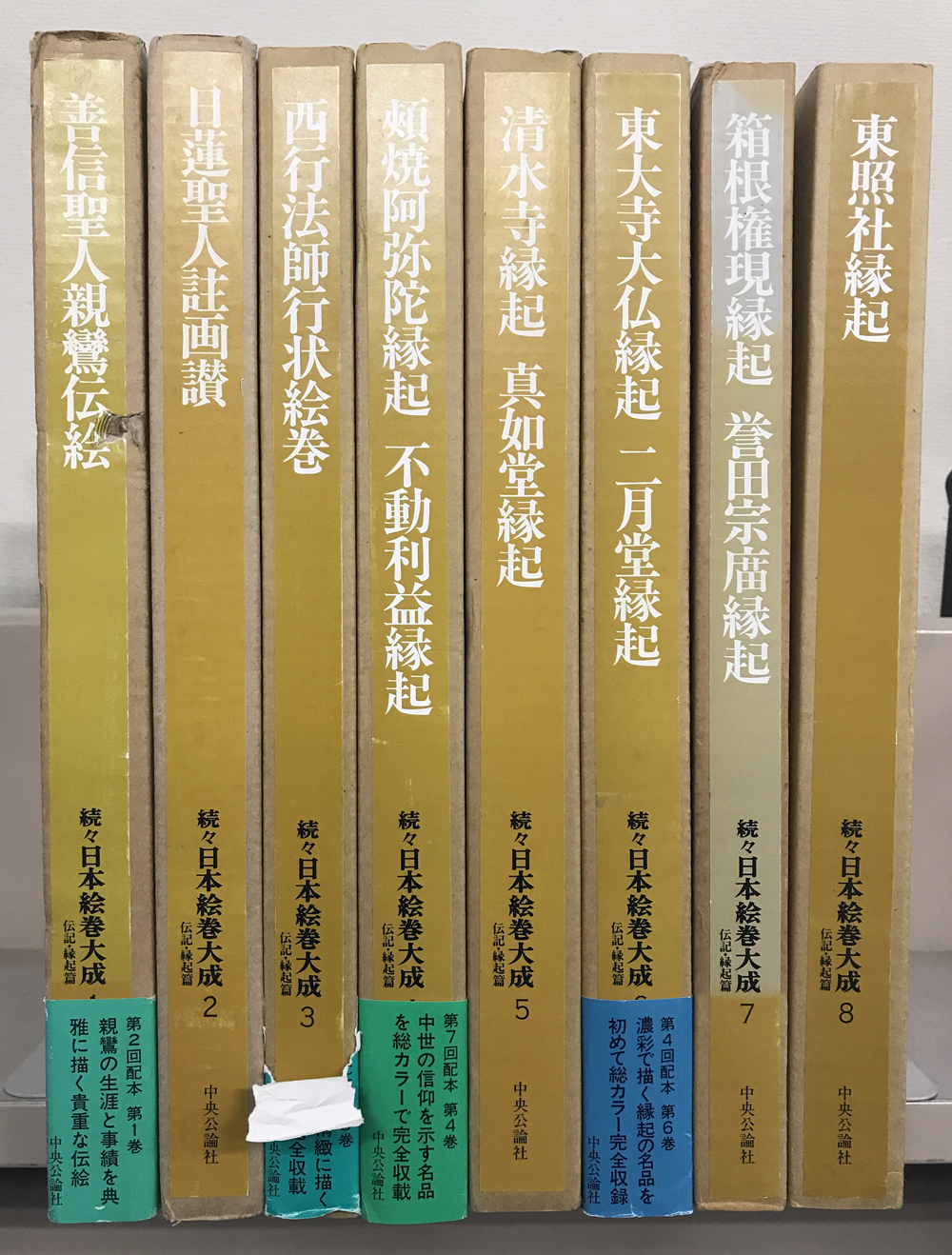 続々日本絵巻大成（中央公論社）全8巻 - 文生書院｜専門書・研究書