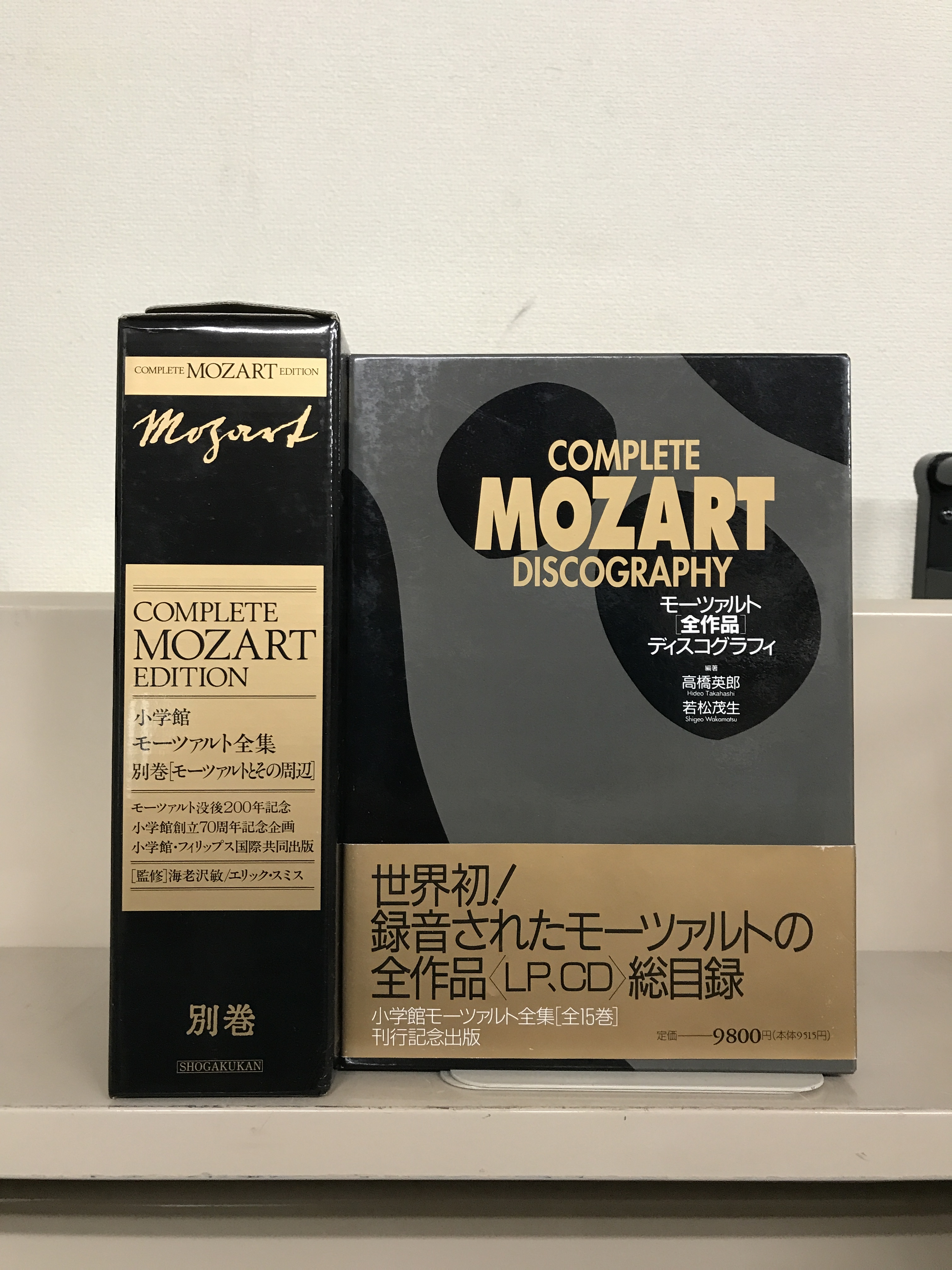 モーツァルト全集 第1〜15巻＋別巻 【公式通販】