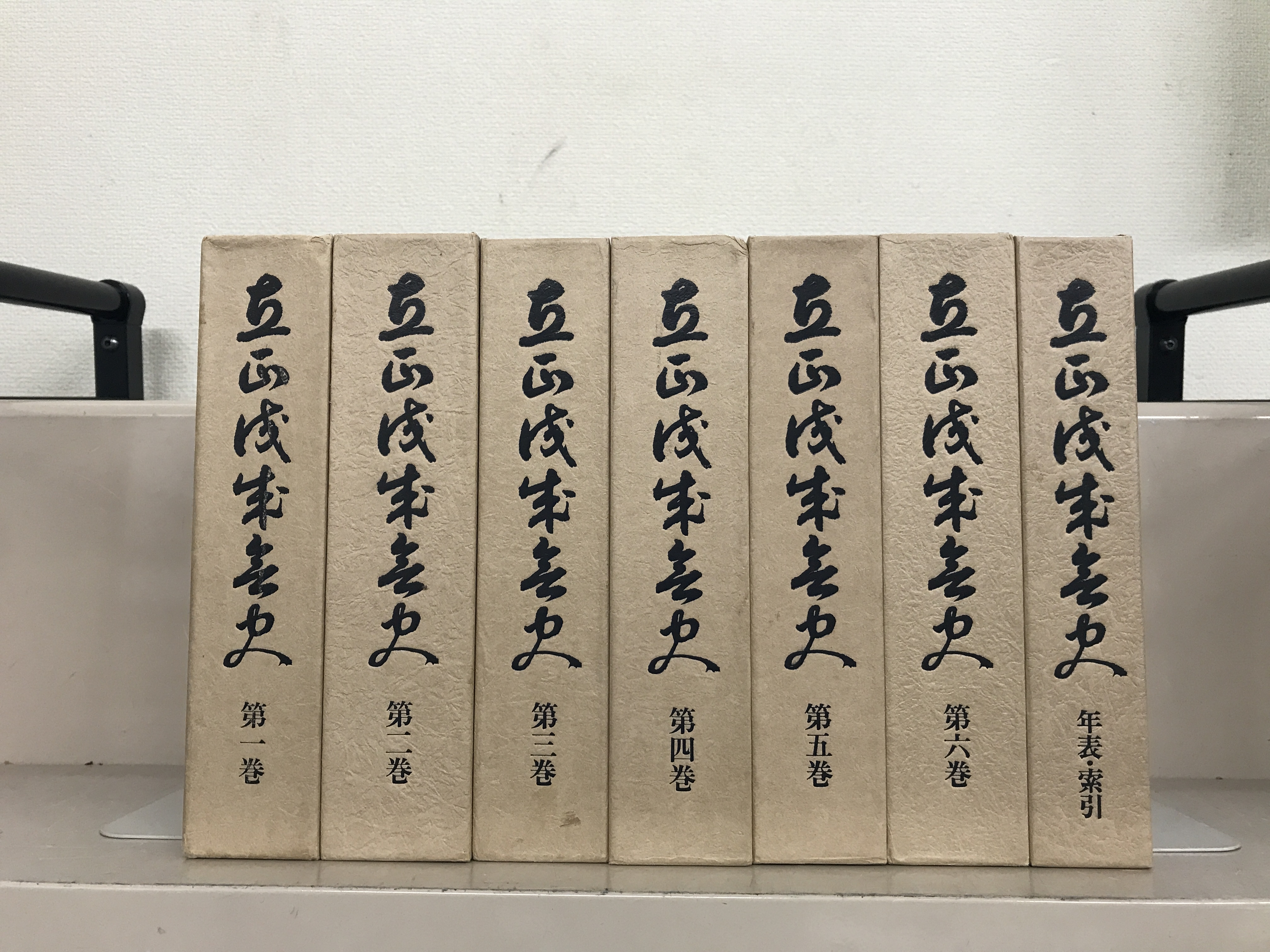 立正佼成会史（佼成出版社）全7巻 - 文生書院｜専門書・研究書・近代