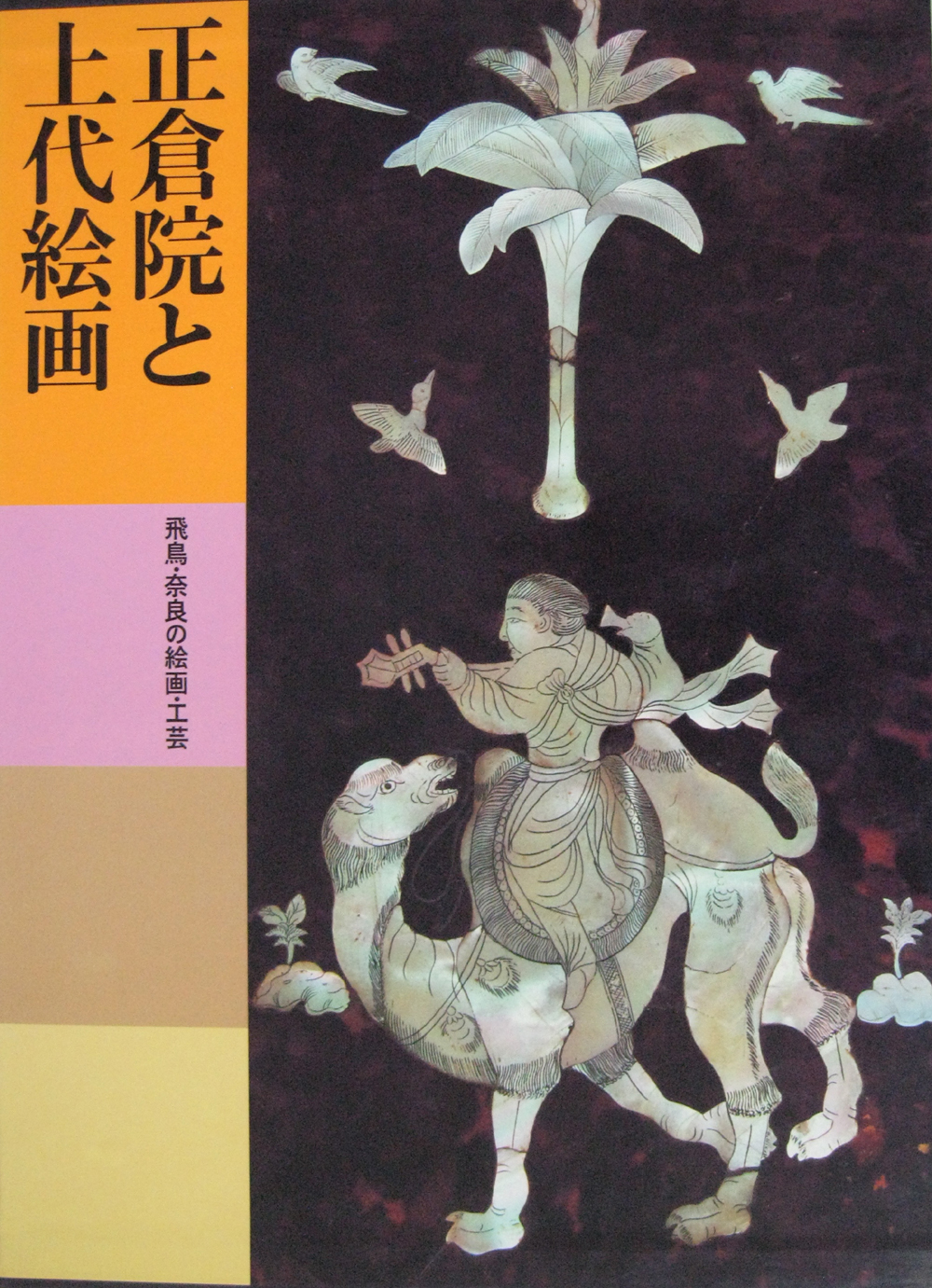 日本美術全集（講談社）全25巻(26冊) - 文生書院｜専門書・研究書
