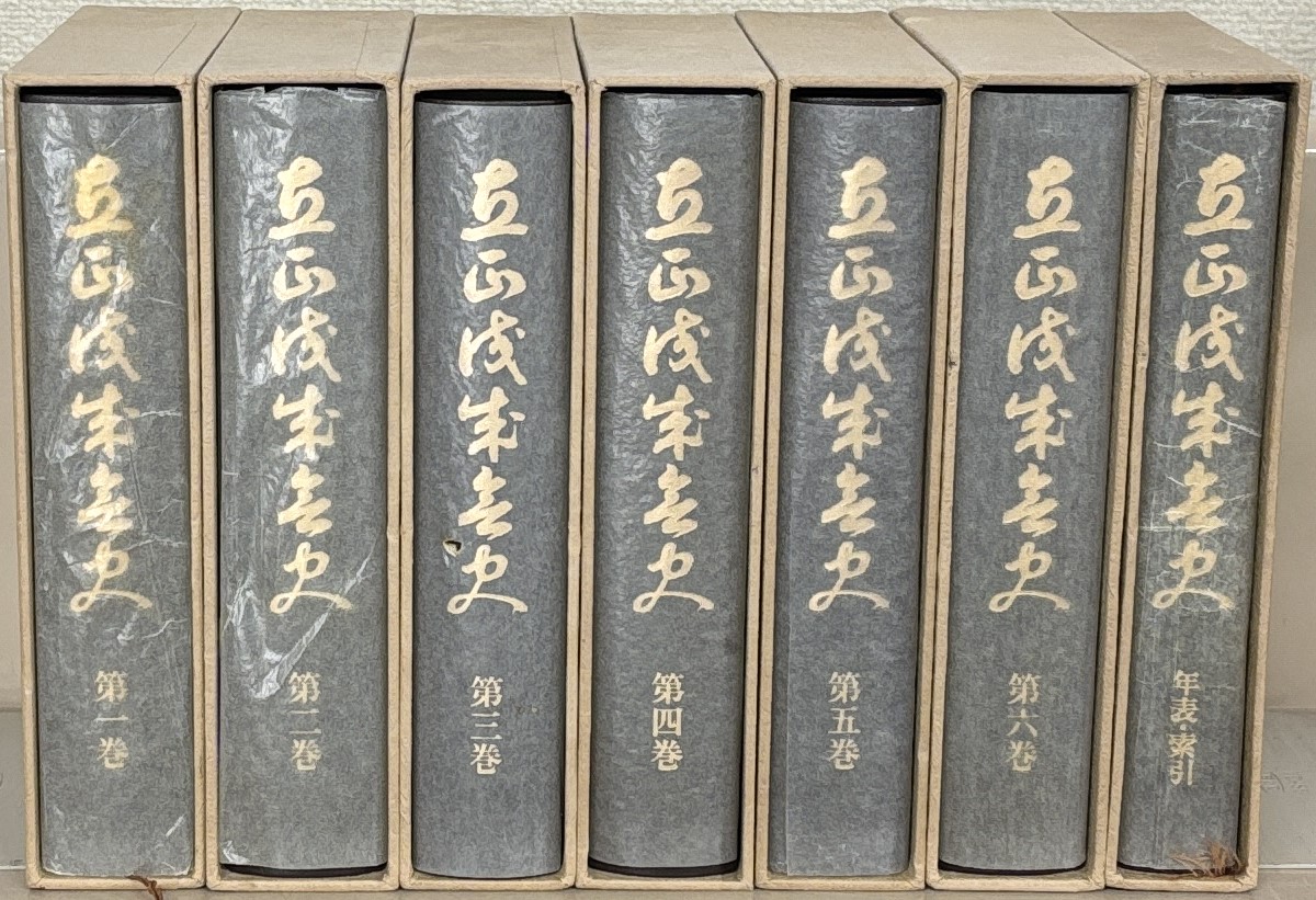 立正佼成会史（佼成出版社）全7巻 - 文生書院｜専門書・研究書・