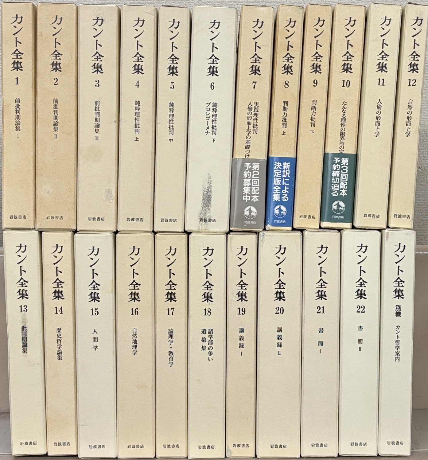 カント全集（岩波書店）全23巻 - 文生書院｜専門書・研究書・近代