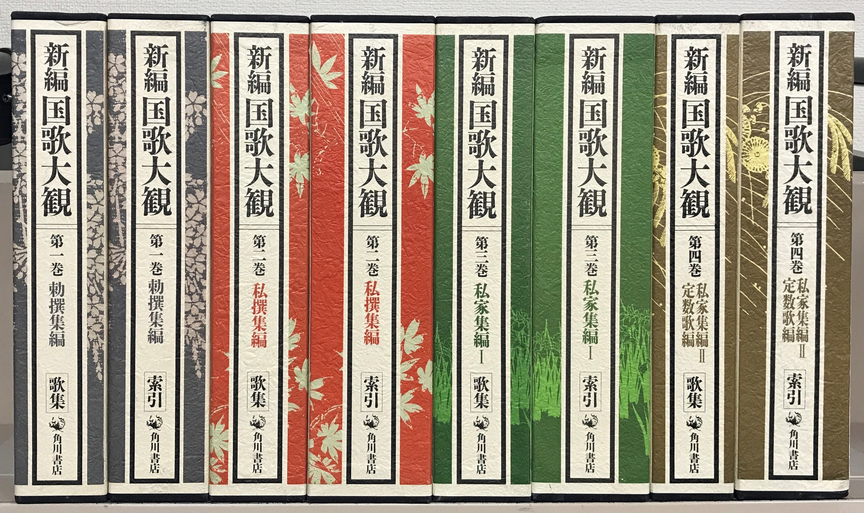 新編国歌大観（角川書店）全10巻（20冊） - 文生書院｜専門書