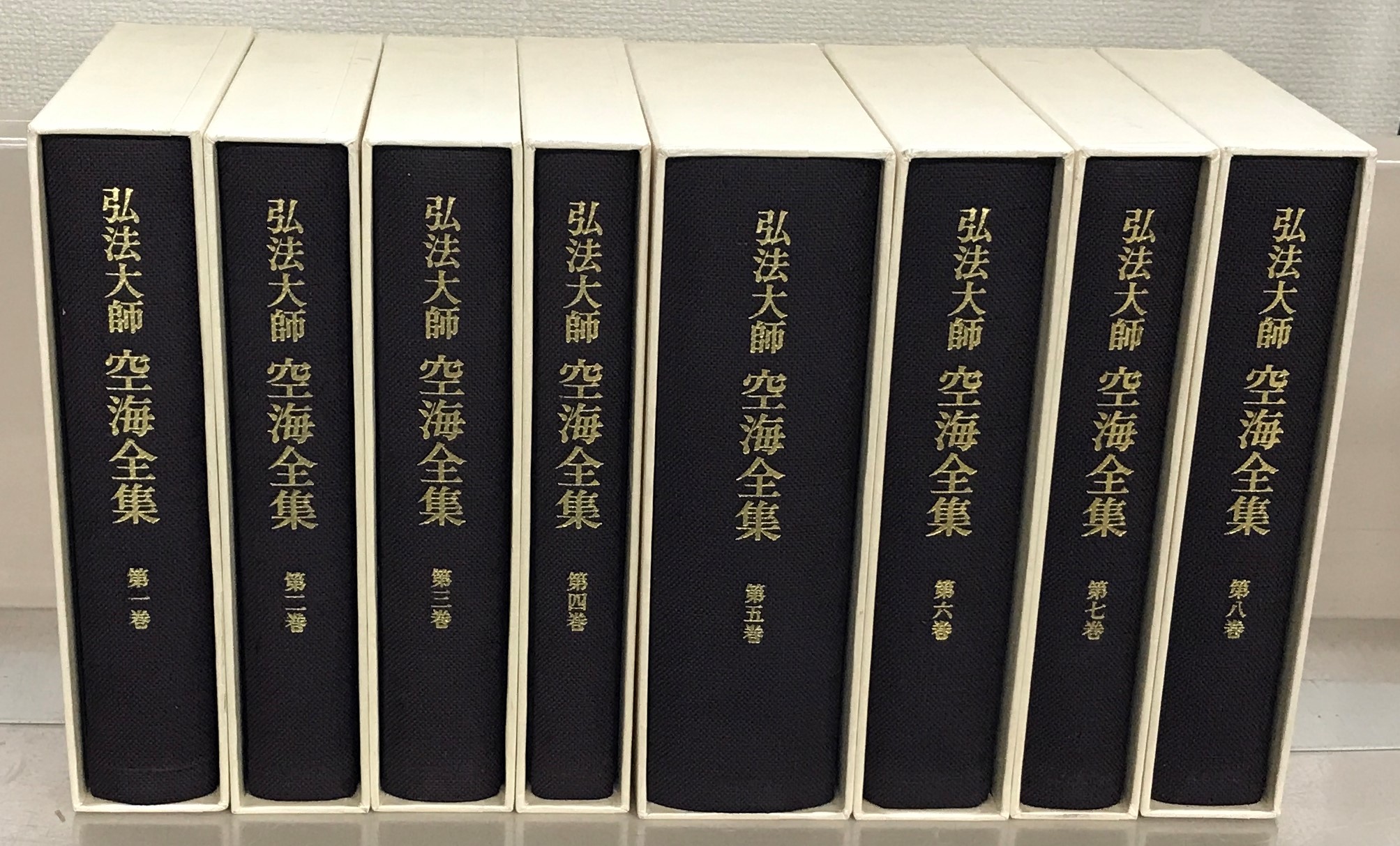 弘法大師空海全集（筑摩書房）全8巻 - 文生書院｜専門書・研究書