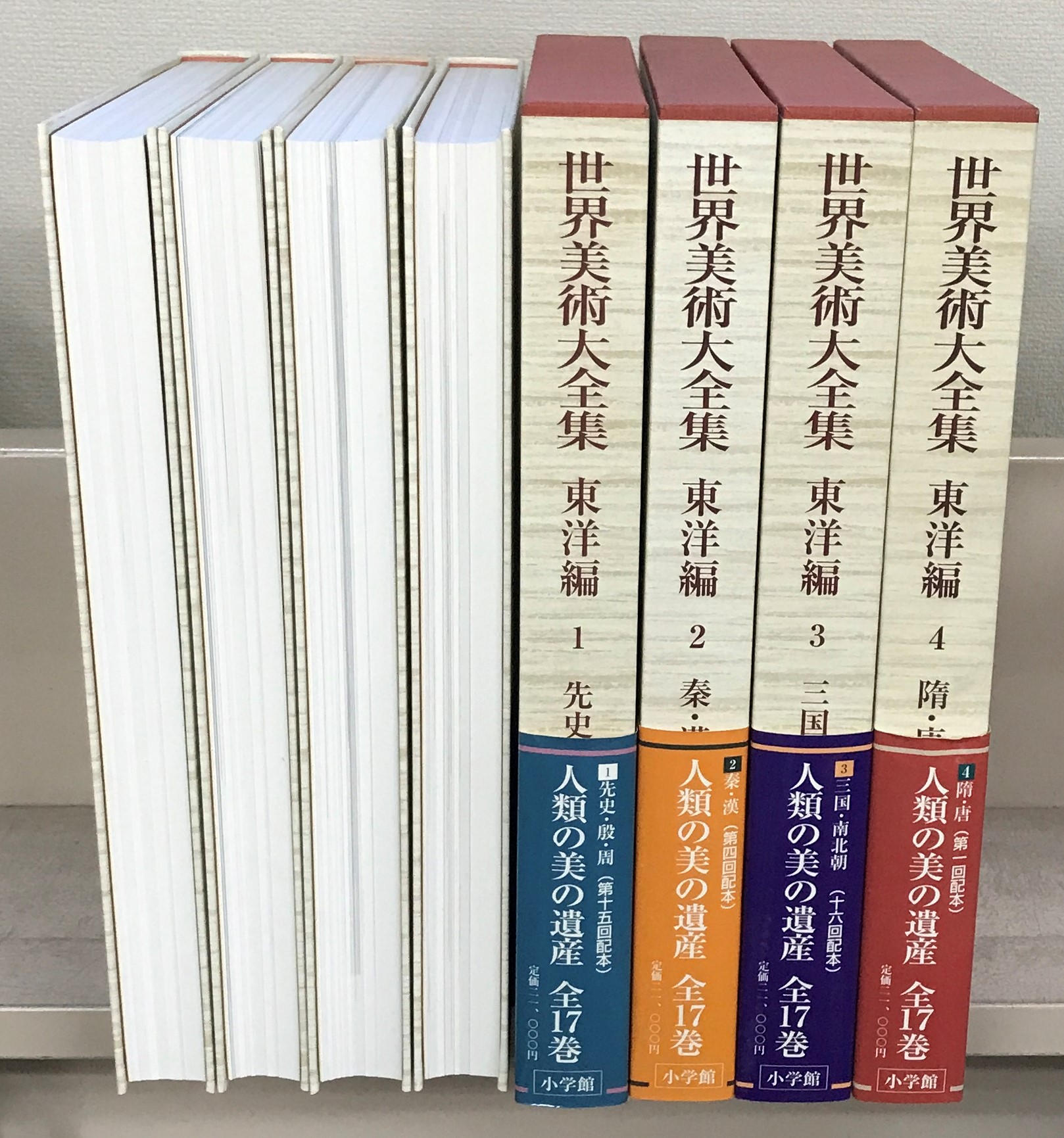 世界美術大全集東洋編（小学館）全17巻・別巻（18冊） - 文生書院