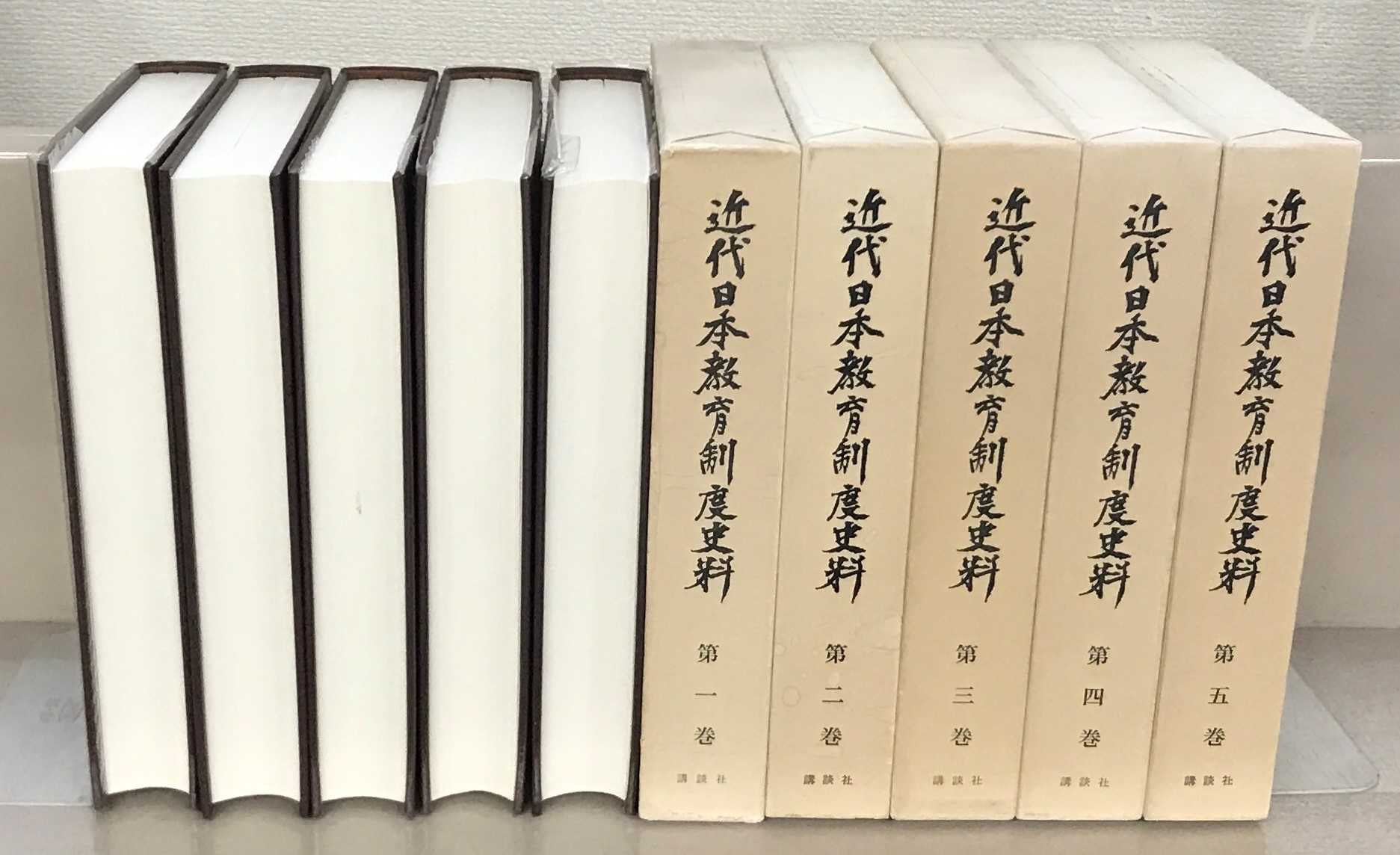 近代日本教育制度史料（講談社）全35巻 - 文生書院｜専門書・研究書
