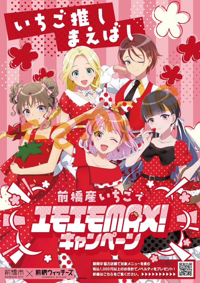 前橋ウィッチーズ】ポスター販売のお知らせ（3/6開始） | 文真堂書店