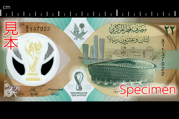 カタール < 海外通貨 < 文鉄・お札とコインの資料館
