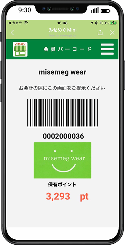 デジタル会員証LINEミニアプリ「みせめぐMini」｜株式会社ビジコム