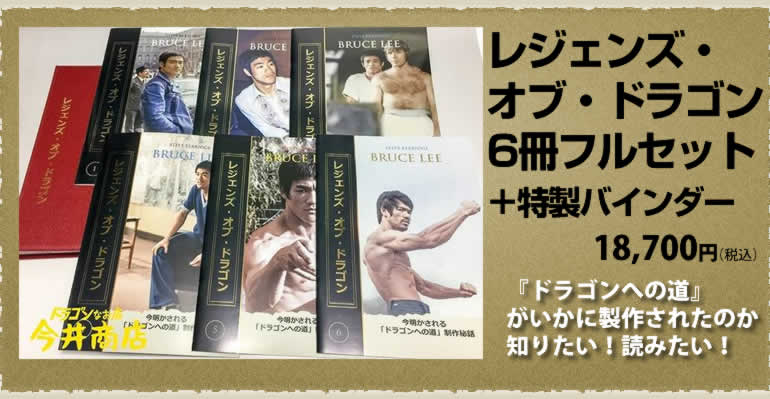 日本語版『レジェンズ・オブ・ドラゴン』ついに刊行